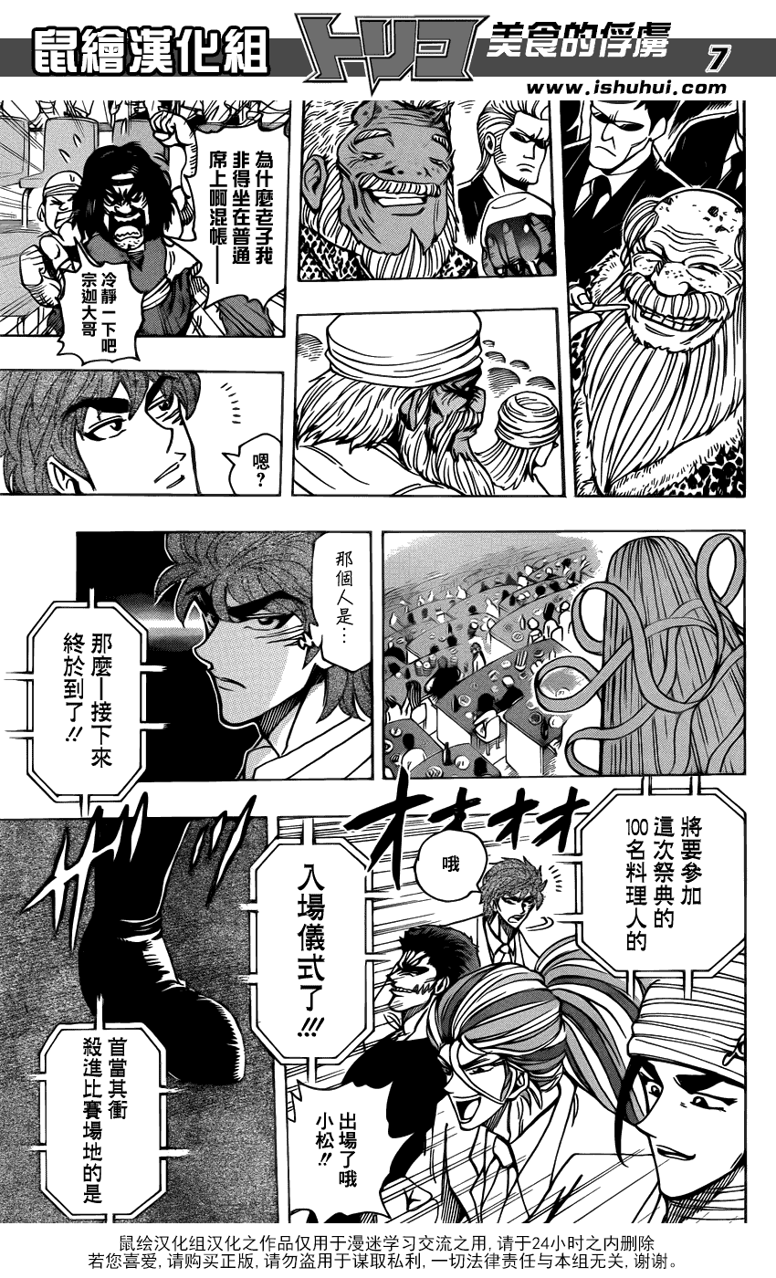 美食的俘虏 第201-220话 第201页