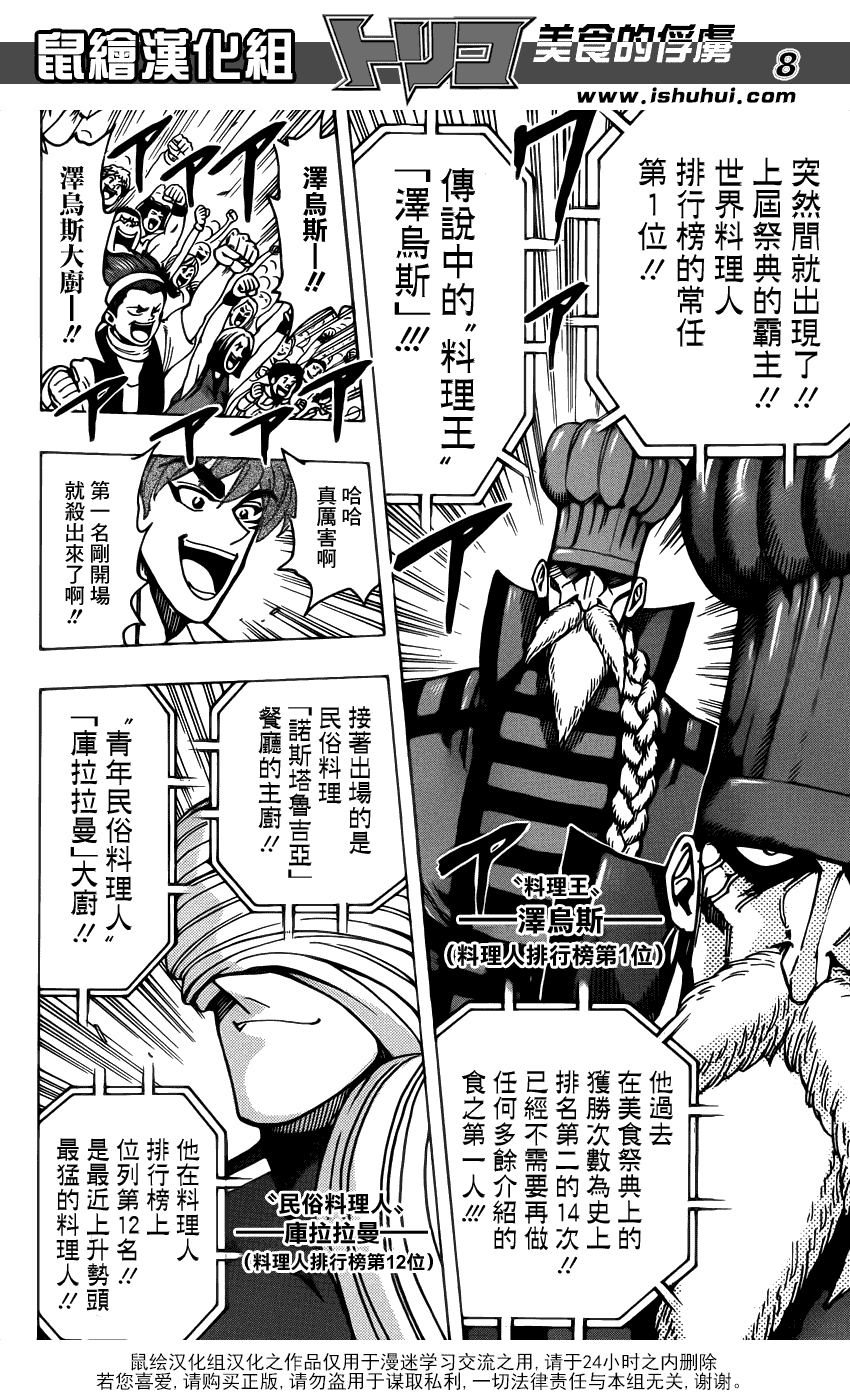 美食的俘虏 第201-220话 第202页