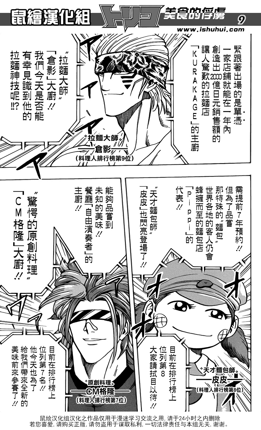 美食的俘虏 第201-220话 第203页