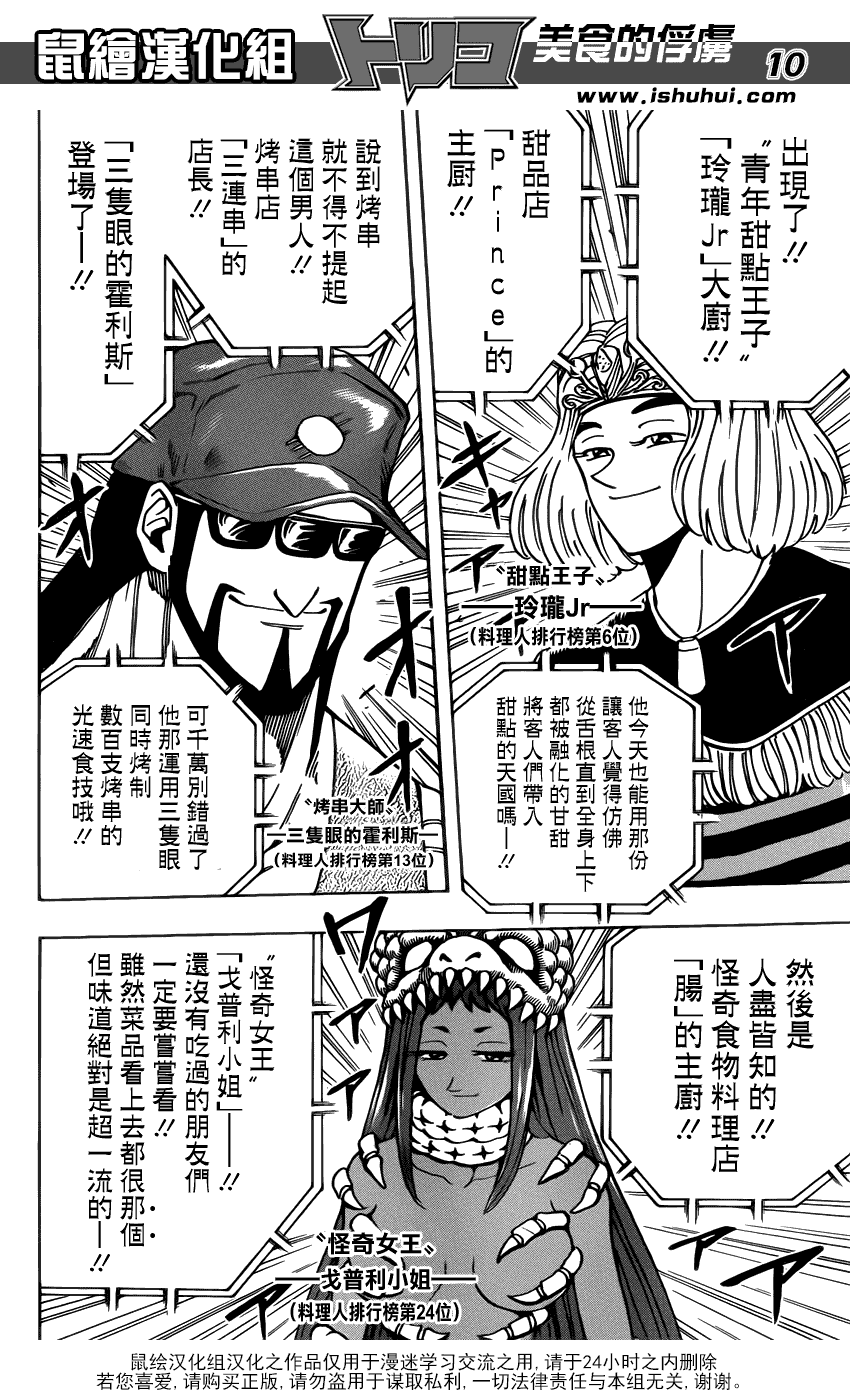 美食的俘虏 第201-220话 第204页