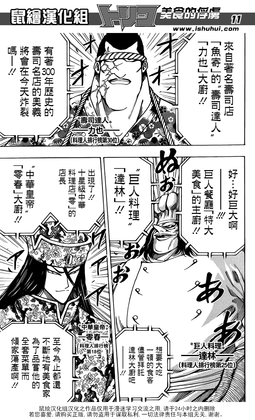 美食的俘虏 第201-220话 第205页