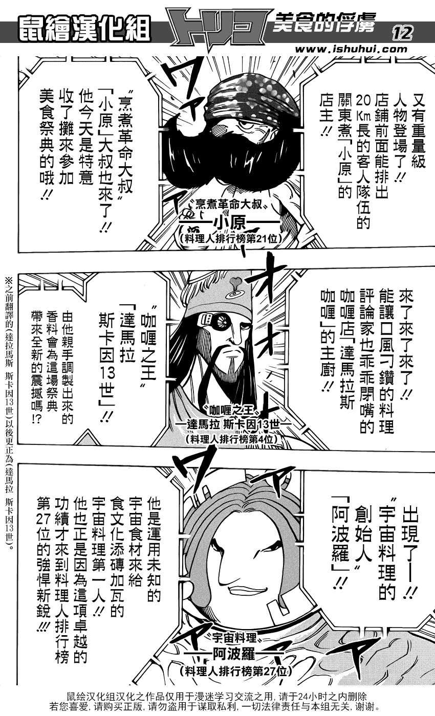 美食的俘虏 第201-220话 第206页