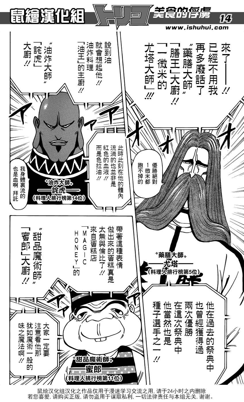 美食的俘虏 第201-220话 第208页