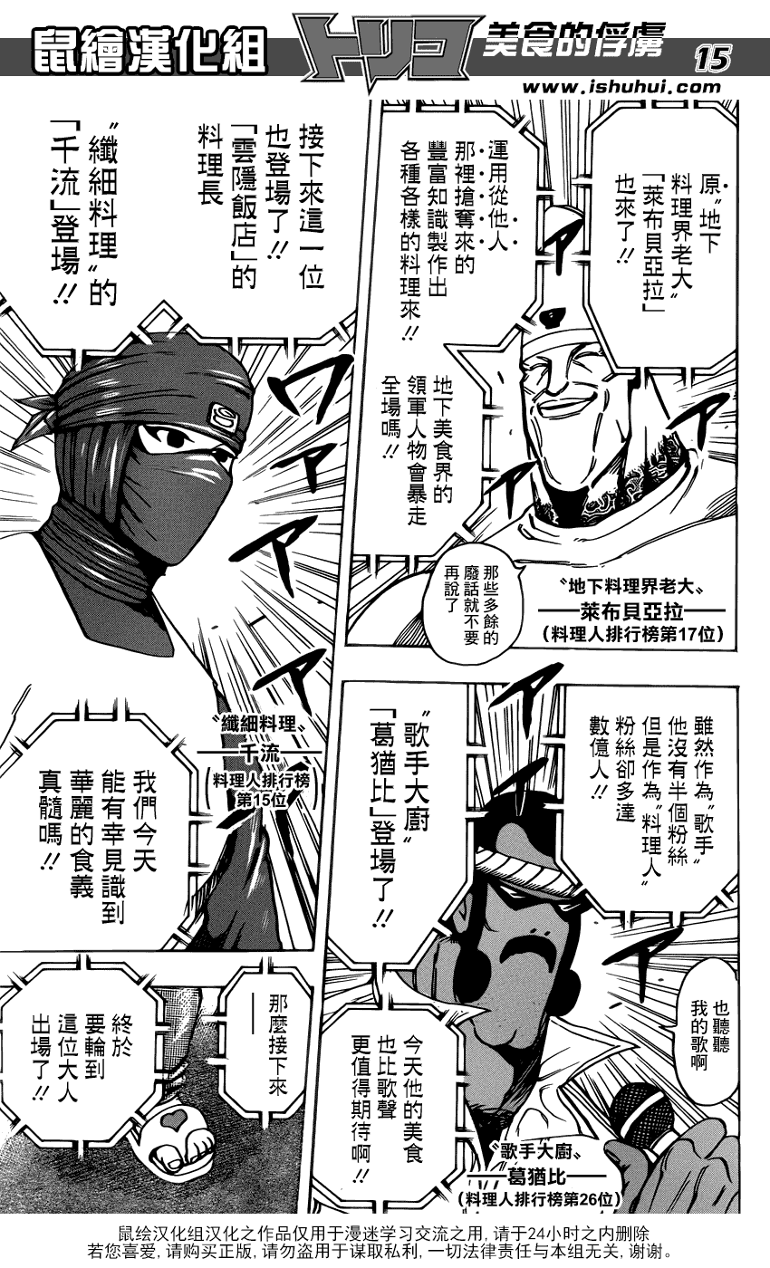 美食的俘虏 第201-220话 第209页