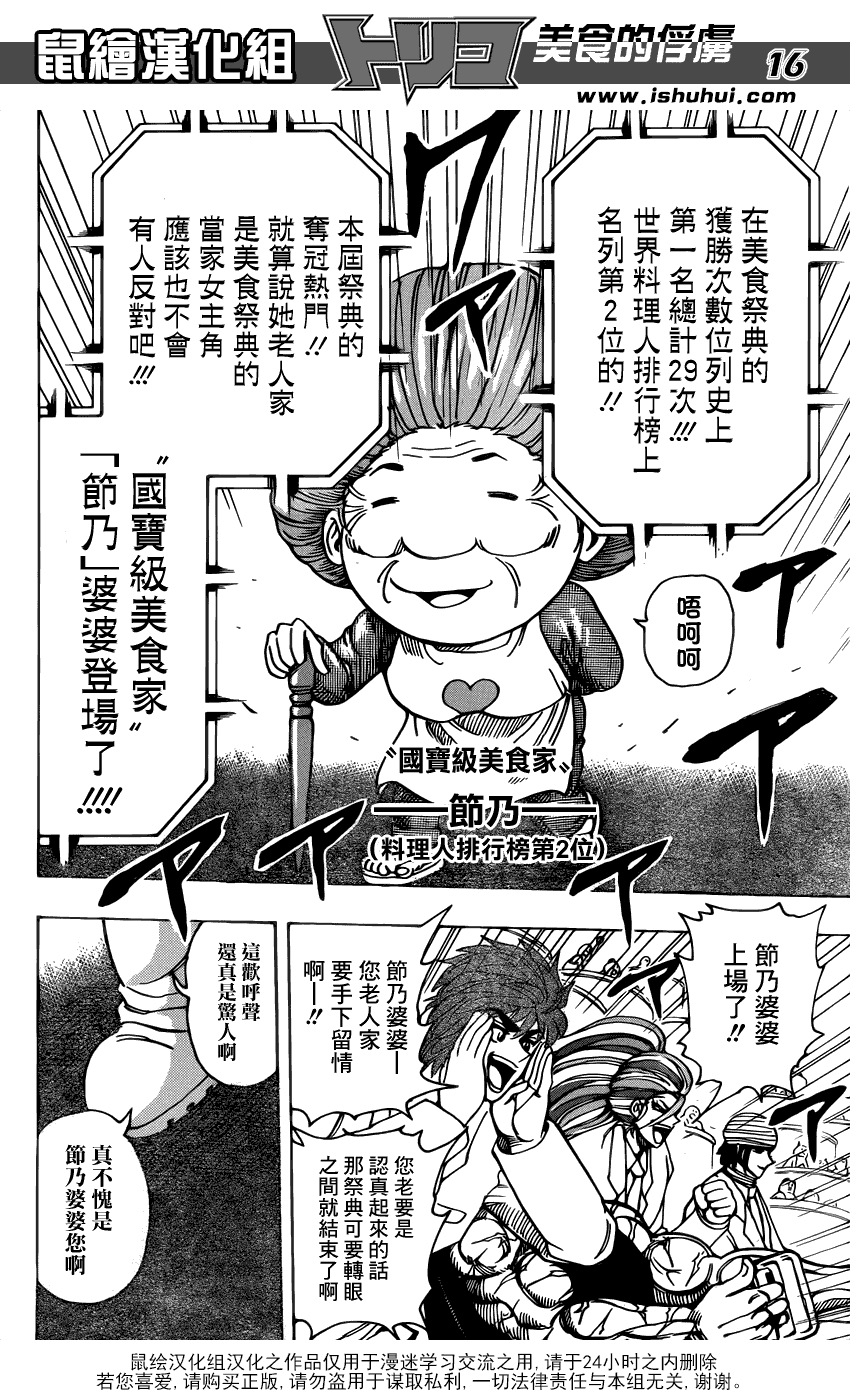 美食的俘虏 第201-220话 第210页