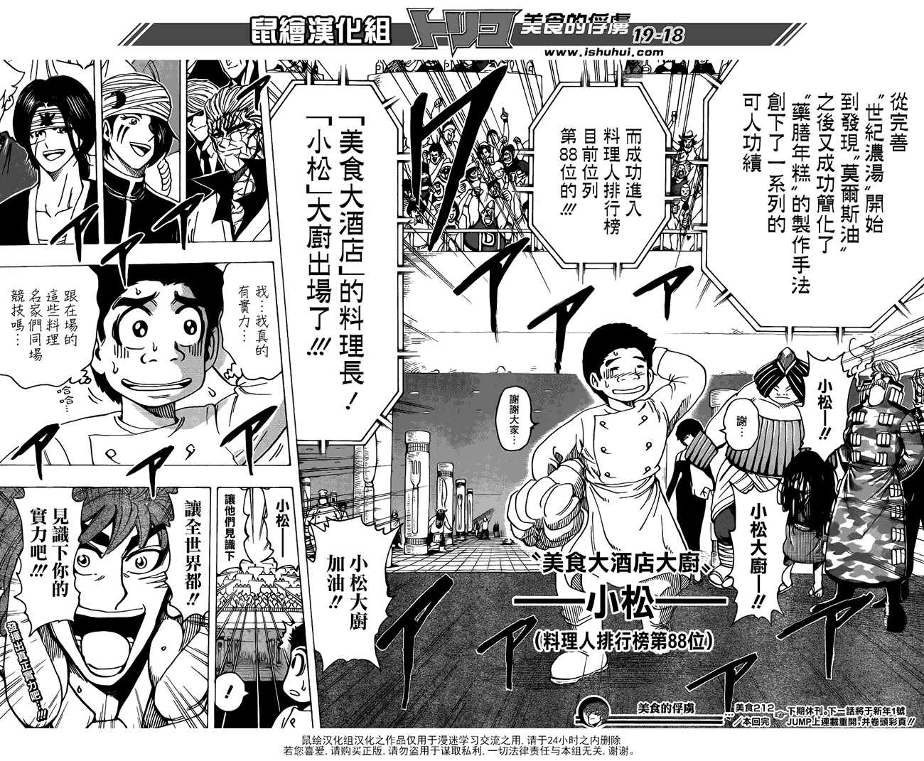 美食的俘虏 第201-220话 第212页