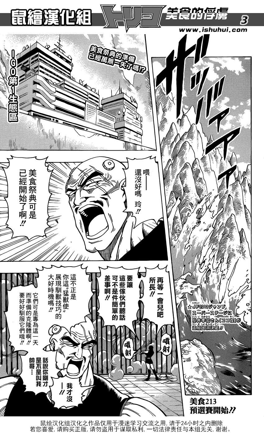 美食的俘虏 第201-220话 第213页