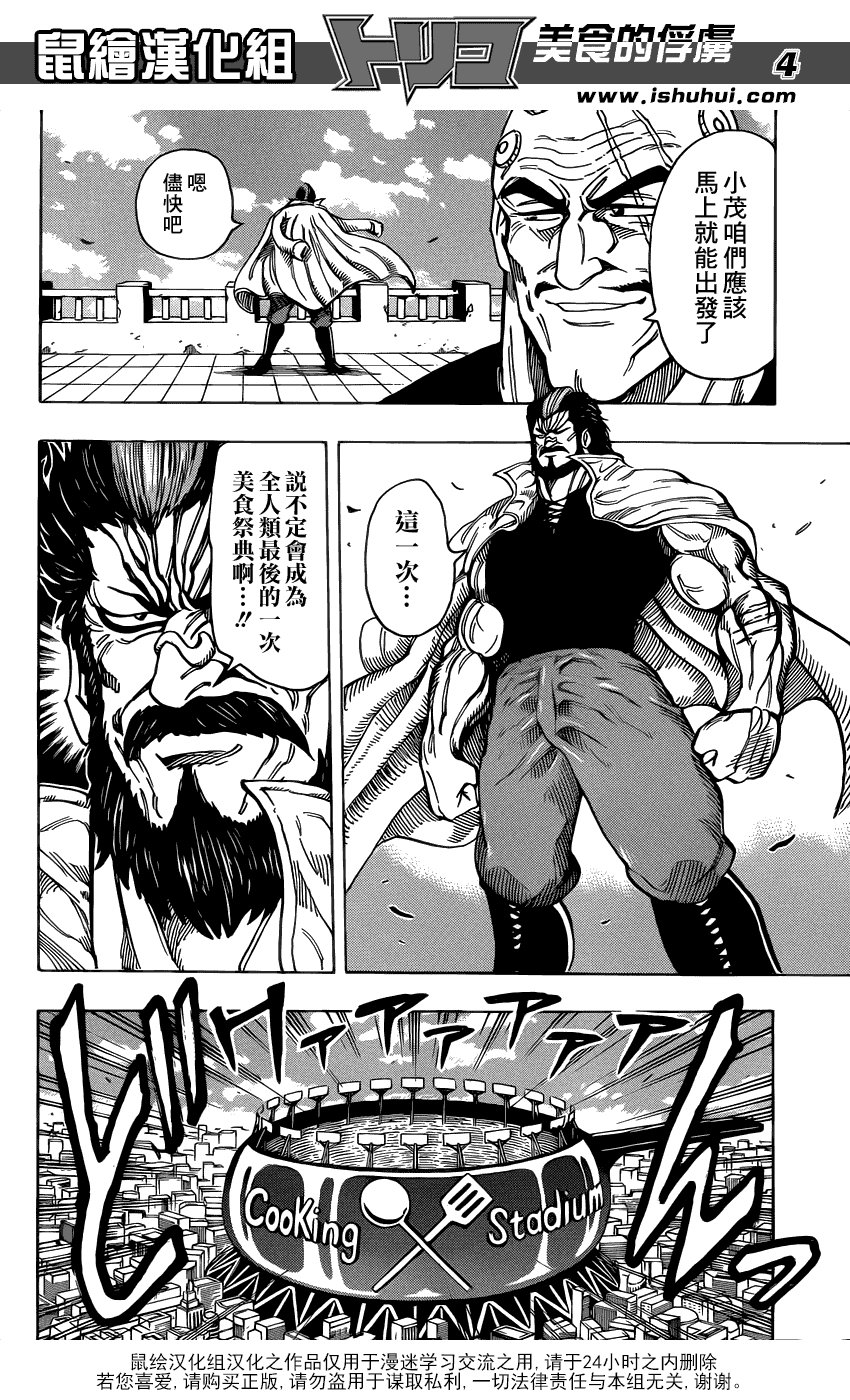 美食的俘虏 第201-220话 第214页