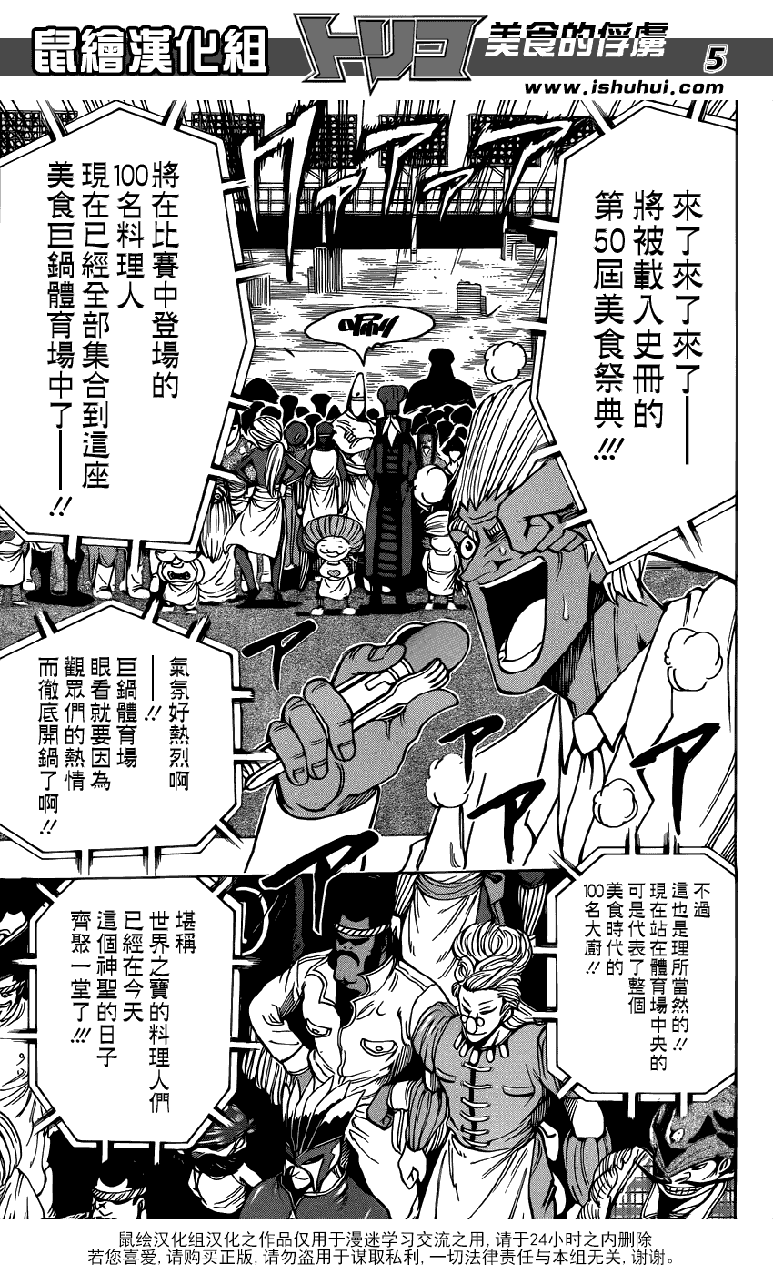 美食的俘虏 第201-220话 第215页