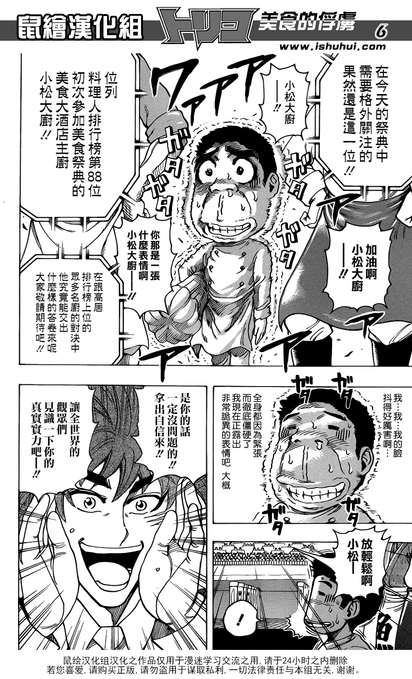 美食的俘虏 第201-220话 第216页