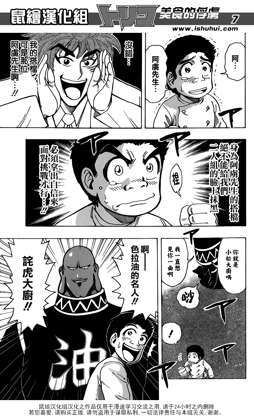 美食的俘虏 第201-220话 第217页