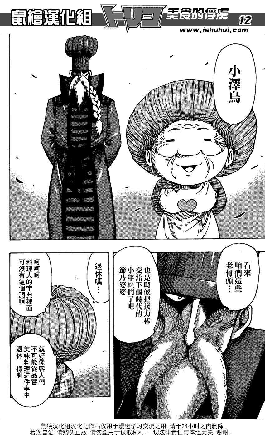 美食的俘虏 第201-220话 第222页