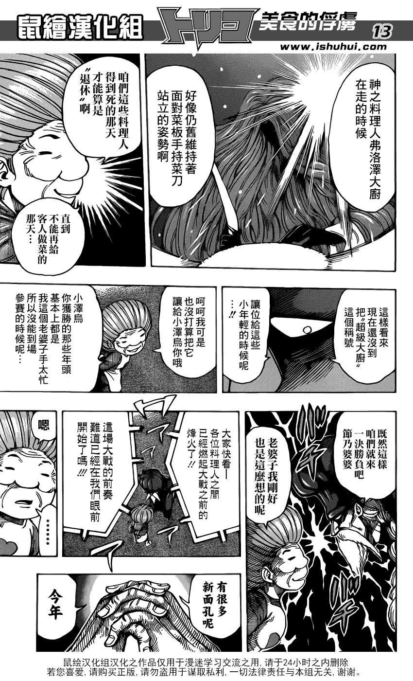 美食的俘虏 第201-220话 第223页