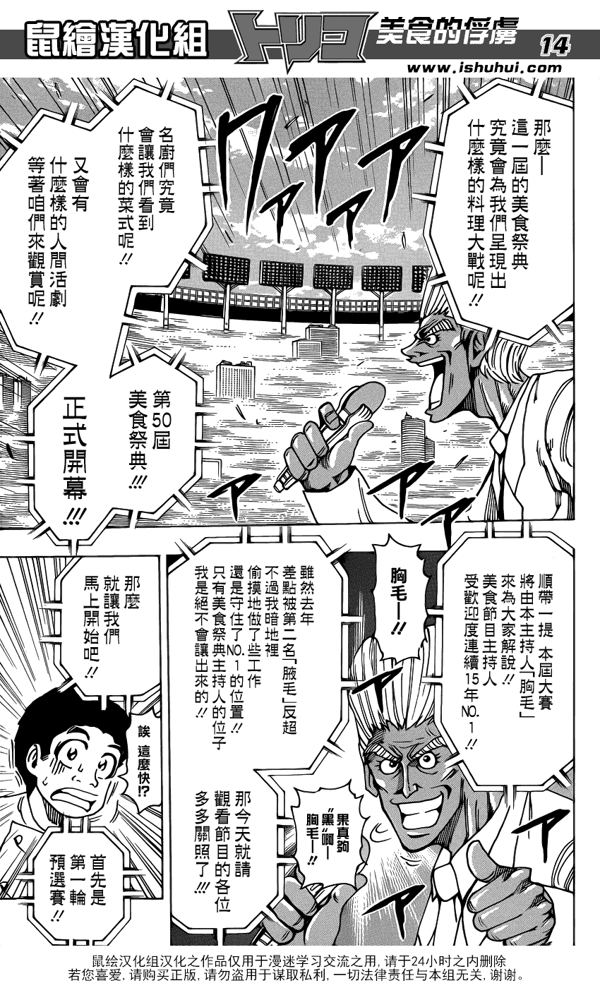 美食的俘虏 第201-220话 第224页