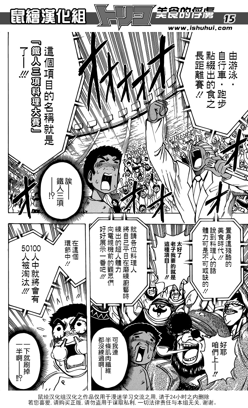 美食的俘虏 第201-220话 第225页