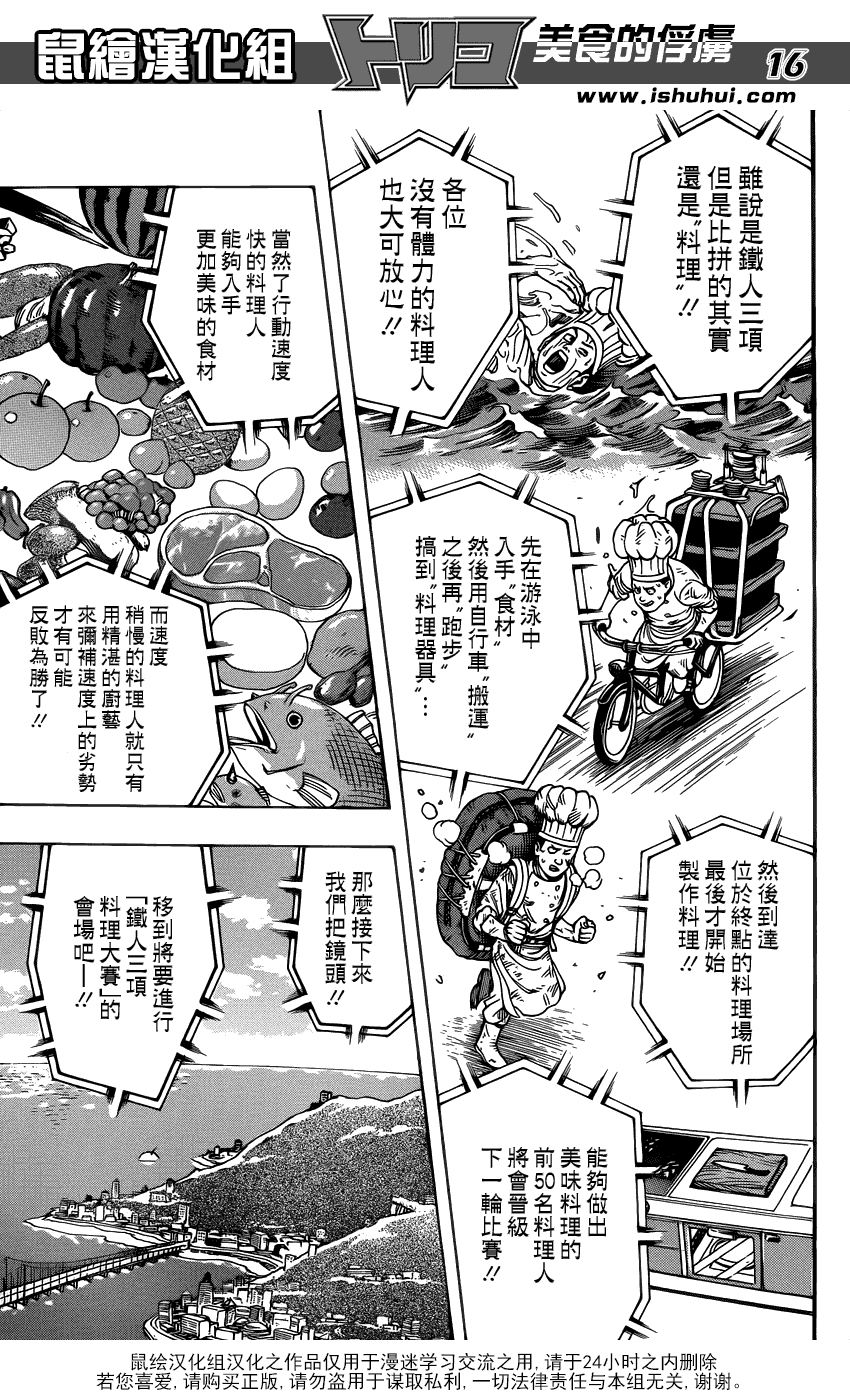 美食的俘虏 第201-220话 第226页