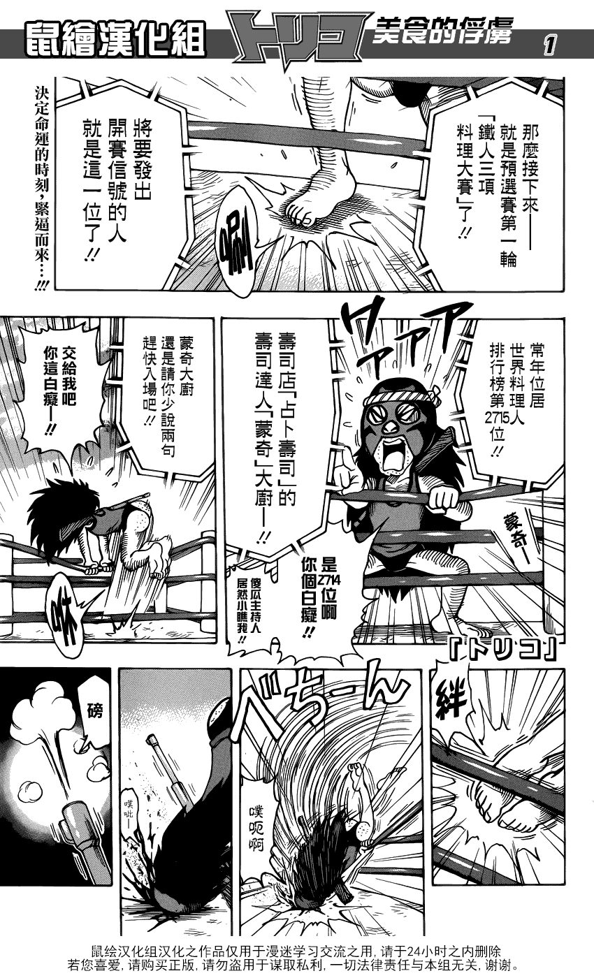 美食的俘虏 第201-220话 第228页