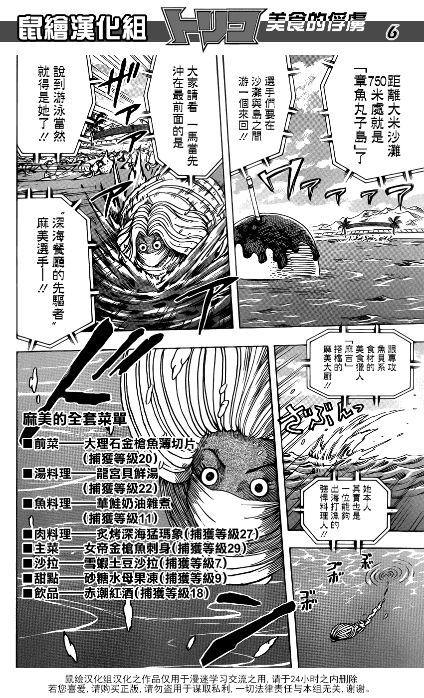 美食的俘虏 第201-220话 第232页