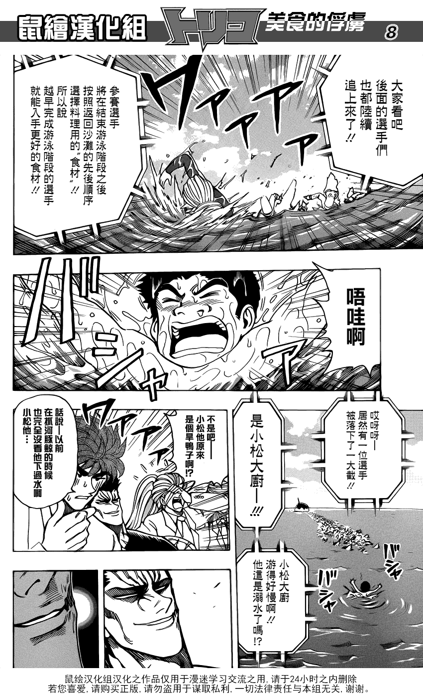 美食的俘虏 第201-220话 第234页