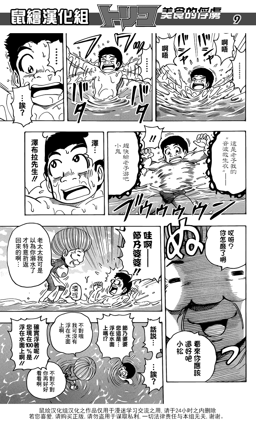 美食的俘虏 第201-220话 第235页