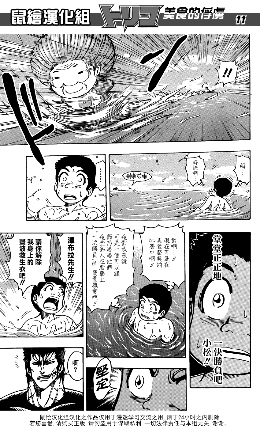 美食的俘虏 第201-220话 第237页