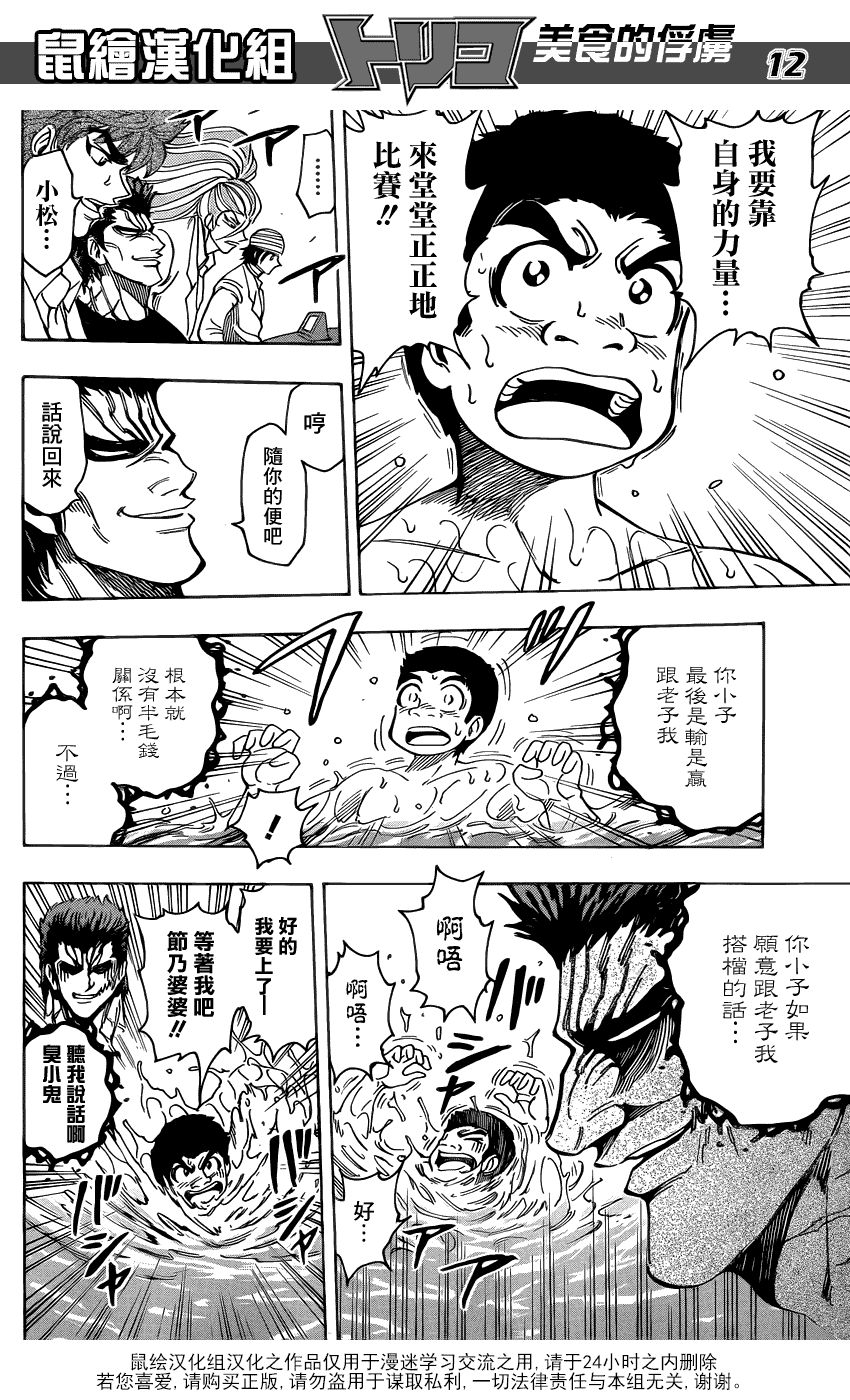 美食的俘虏 第201-220话 第238页