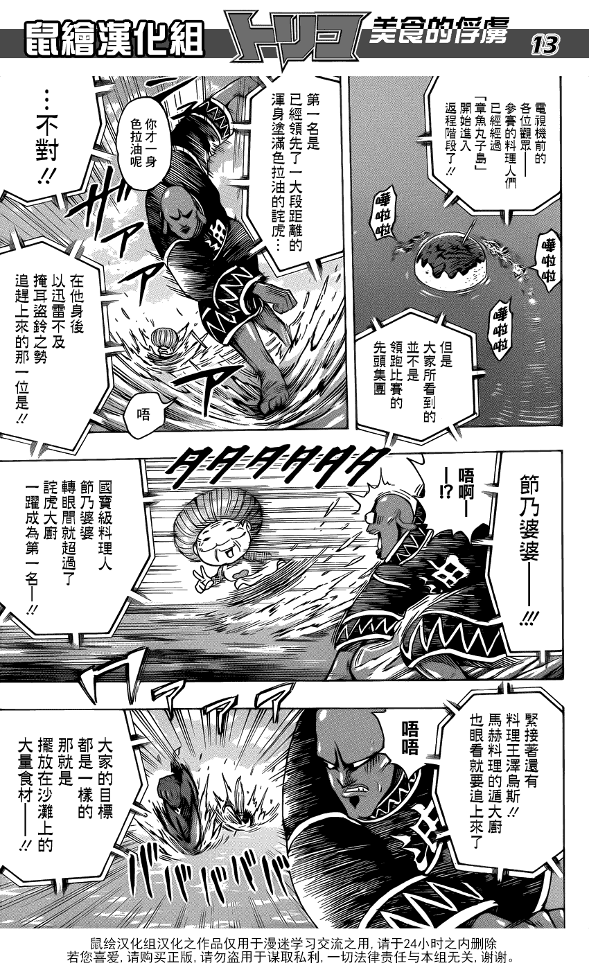 美食的俘虏 第201-220话 第239页