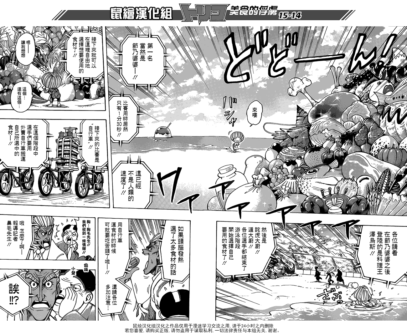 美食的俘虏 第201-220话 第240页