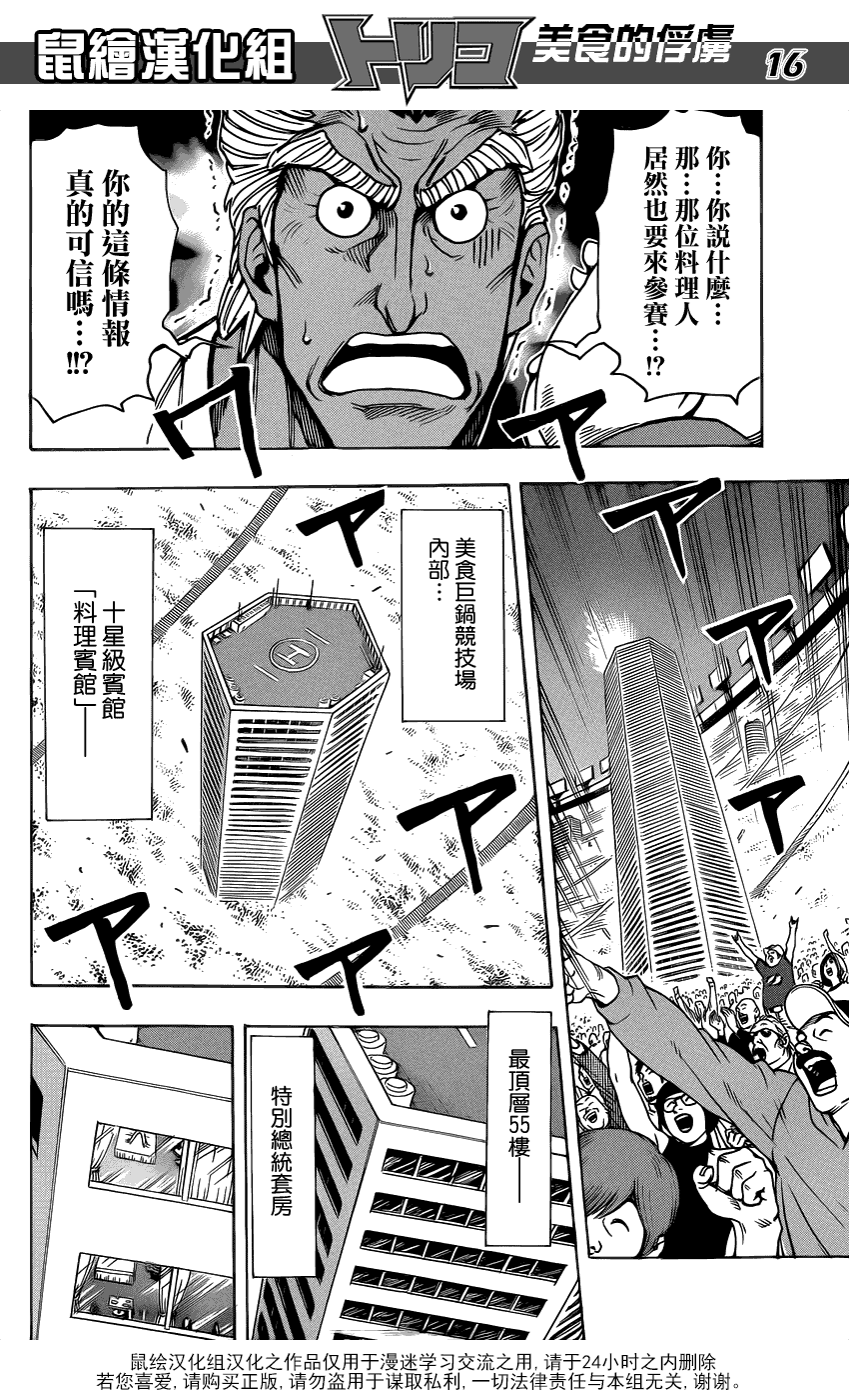 美食的俘虏 第201-220话 第241页