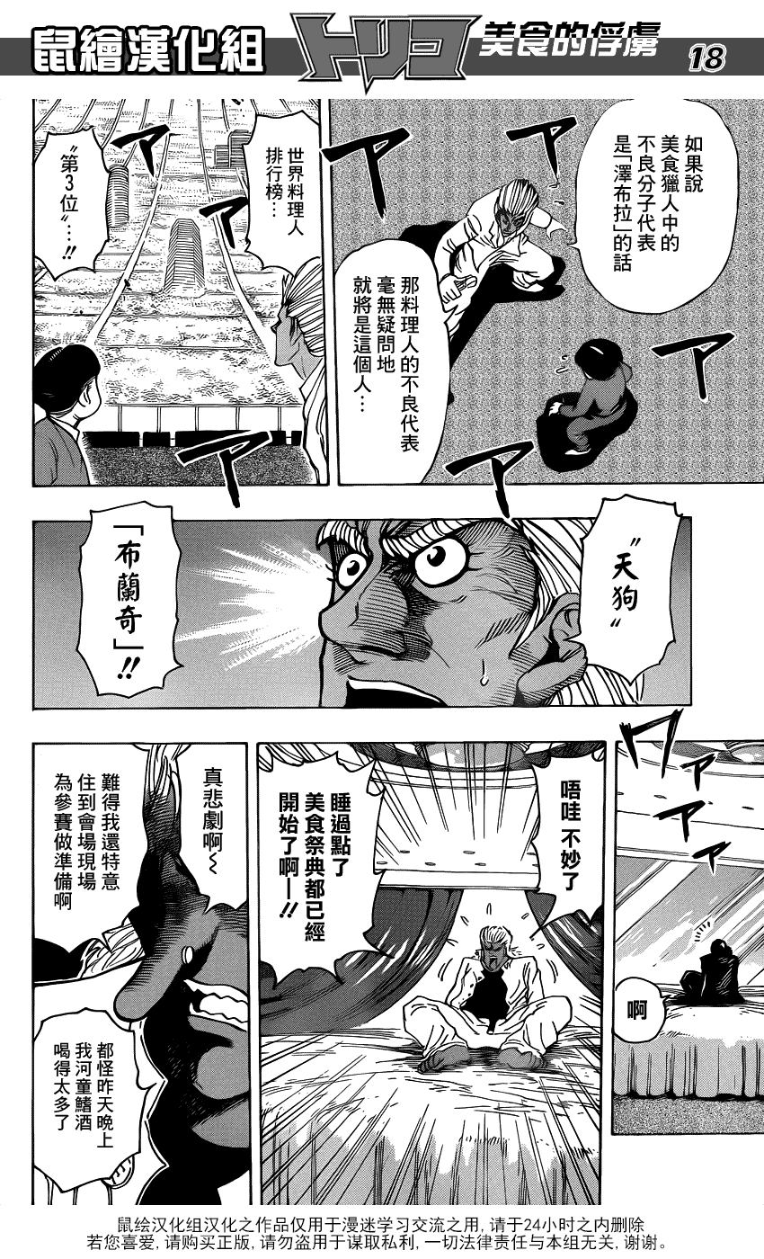 美食的俘虏 第201-220话 第243页