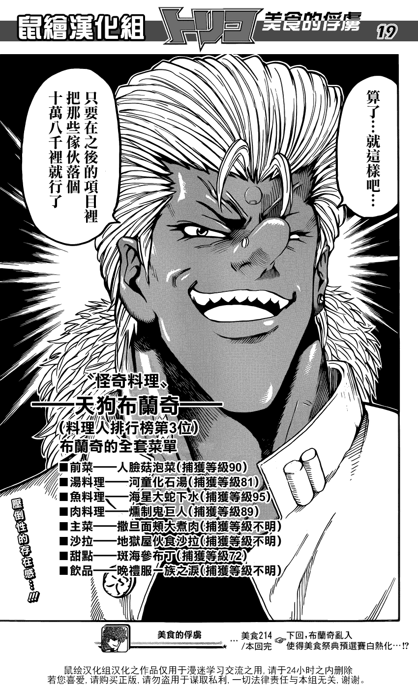美食的俘虏 第201-220话 第244页