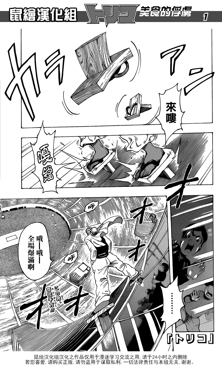 美食的俘虏 第201-220话 第245页