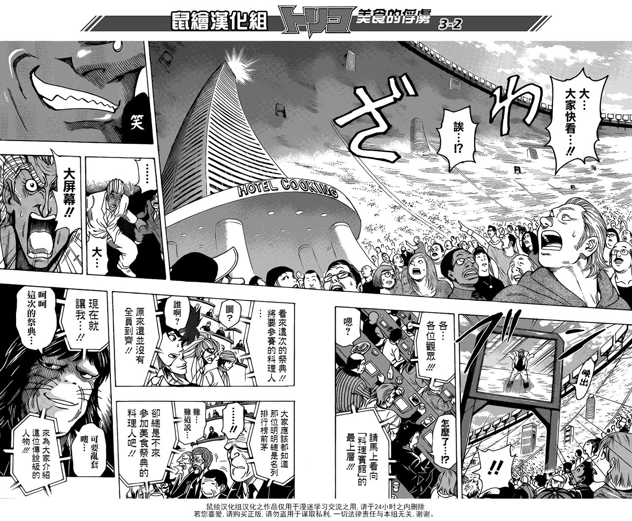 美食的俘虏 第201-220话 第246页