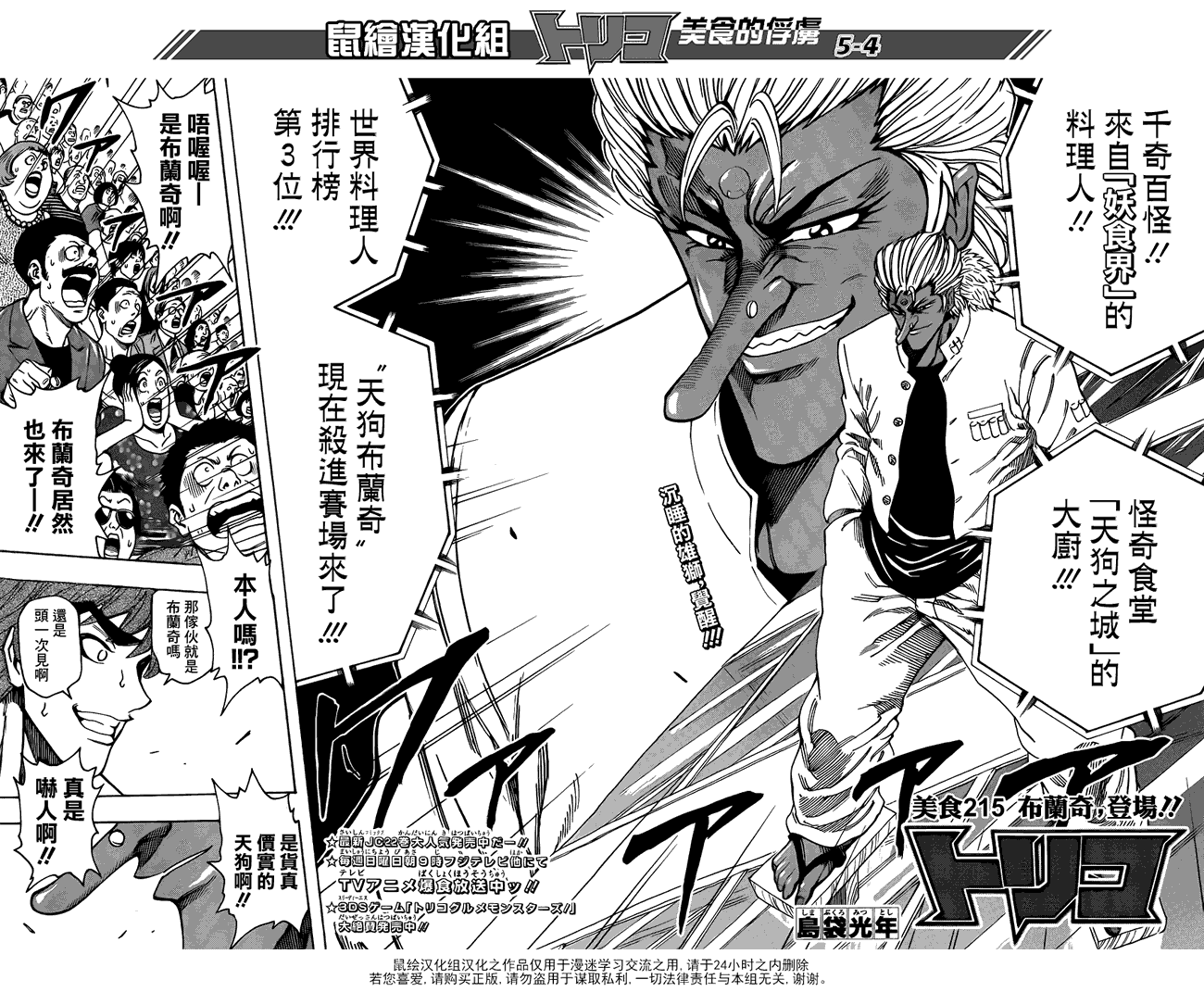 美食的俘虏 第201-220话 第247页