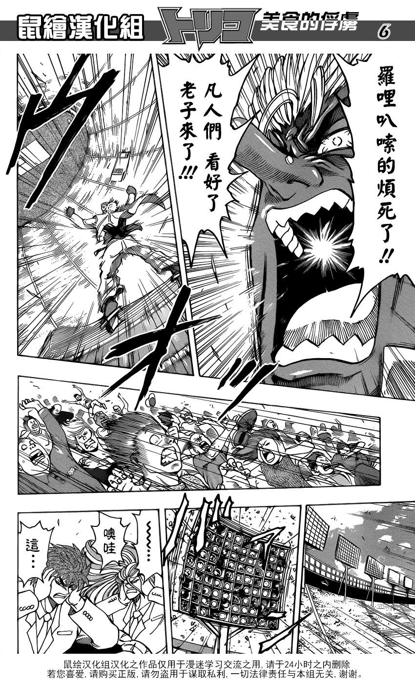 美食的俘虏 第201-220话 第248页