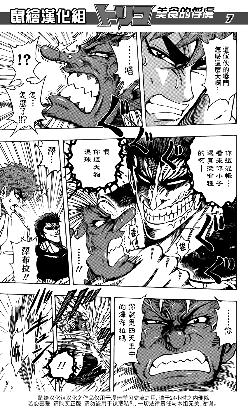 美食的俘虏 第201-220话 第249页