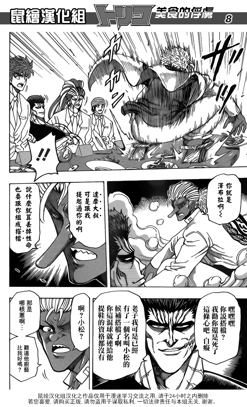 美食的俘虏 第201-220话 第250页