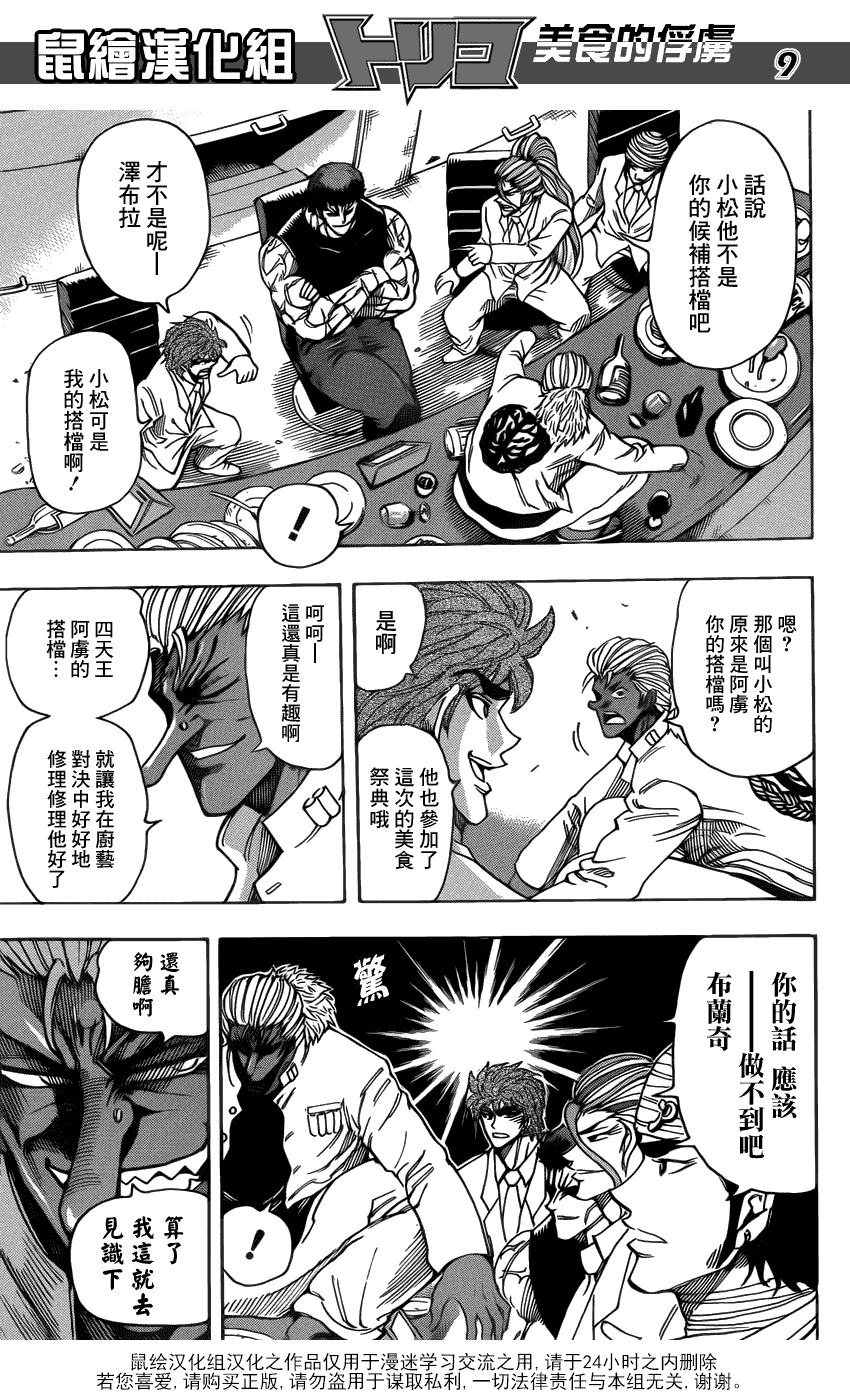 美食的俘虏 第201-220话 第251页