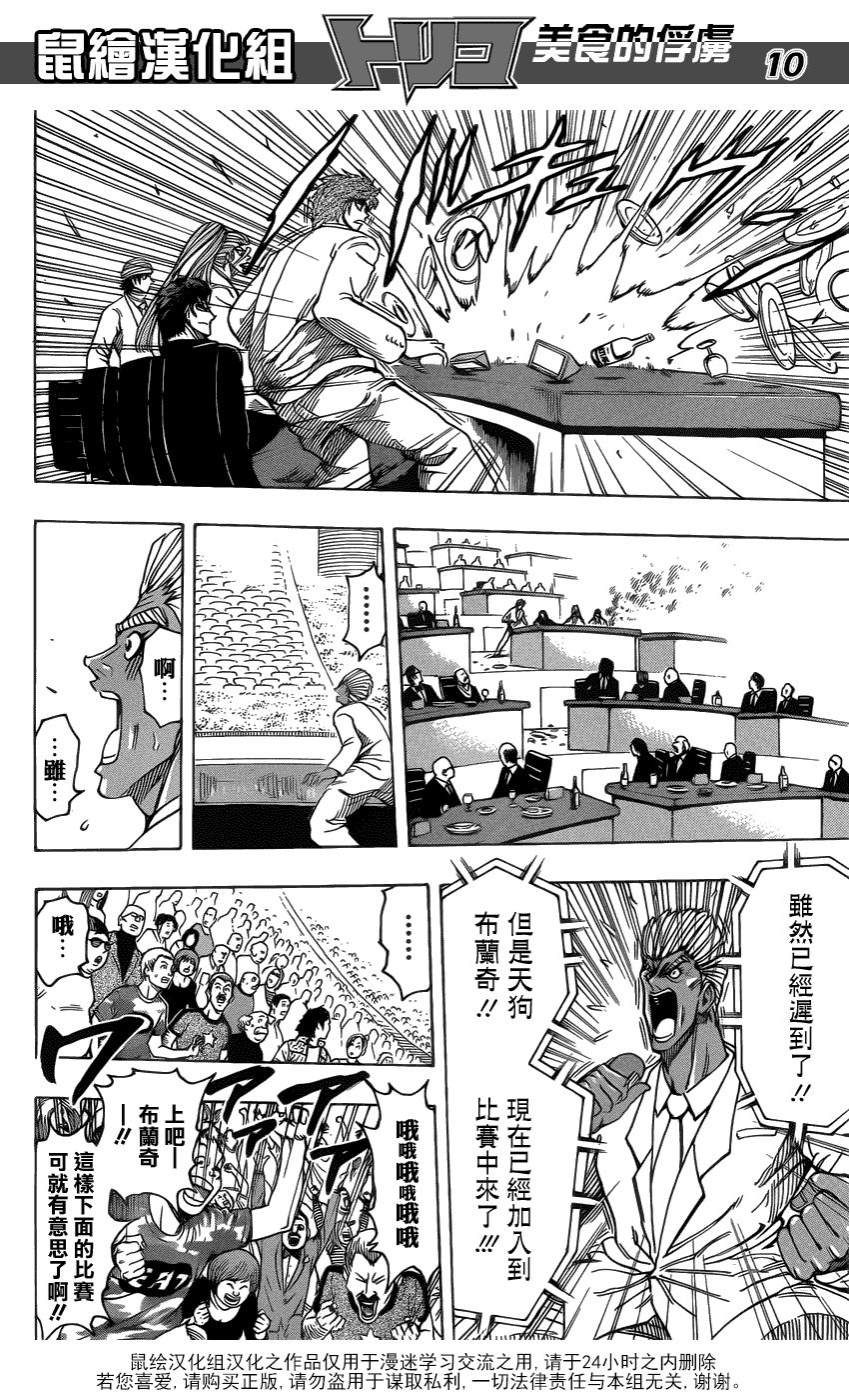 美食的俘虏 第201-220话 第252页