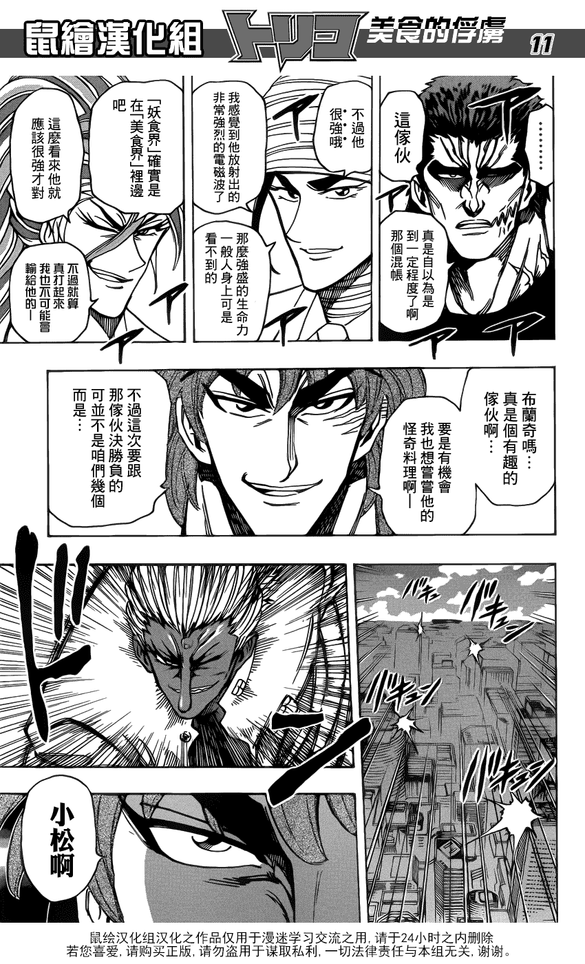 美食的俘虏 第201-220话 第253页