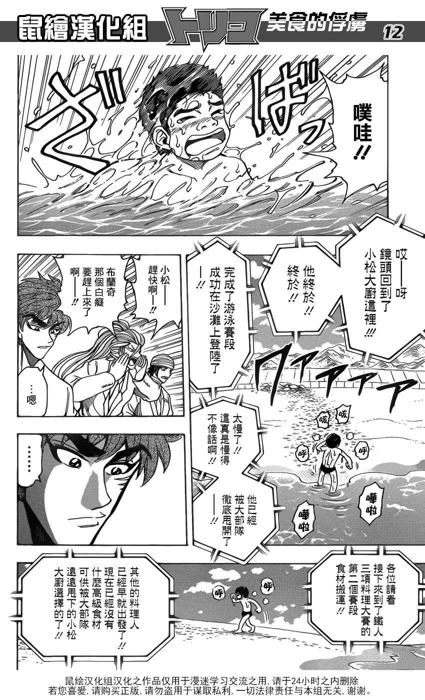 美食的俘虏 第201-220话 第254页