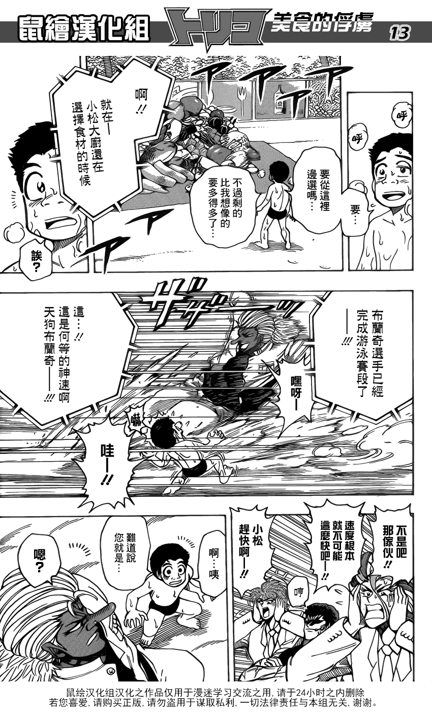 美食的俘虏 第201-220话 第255页