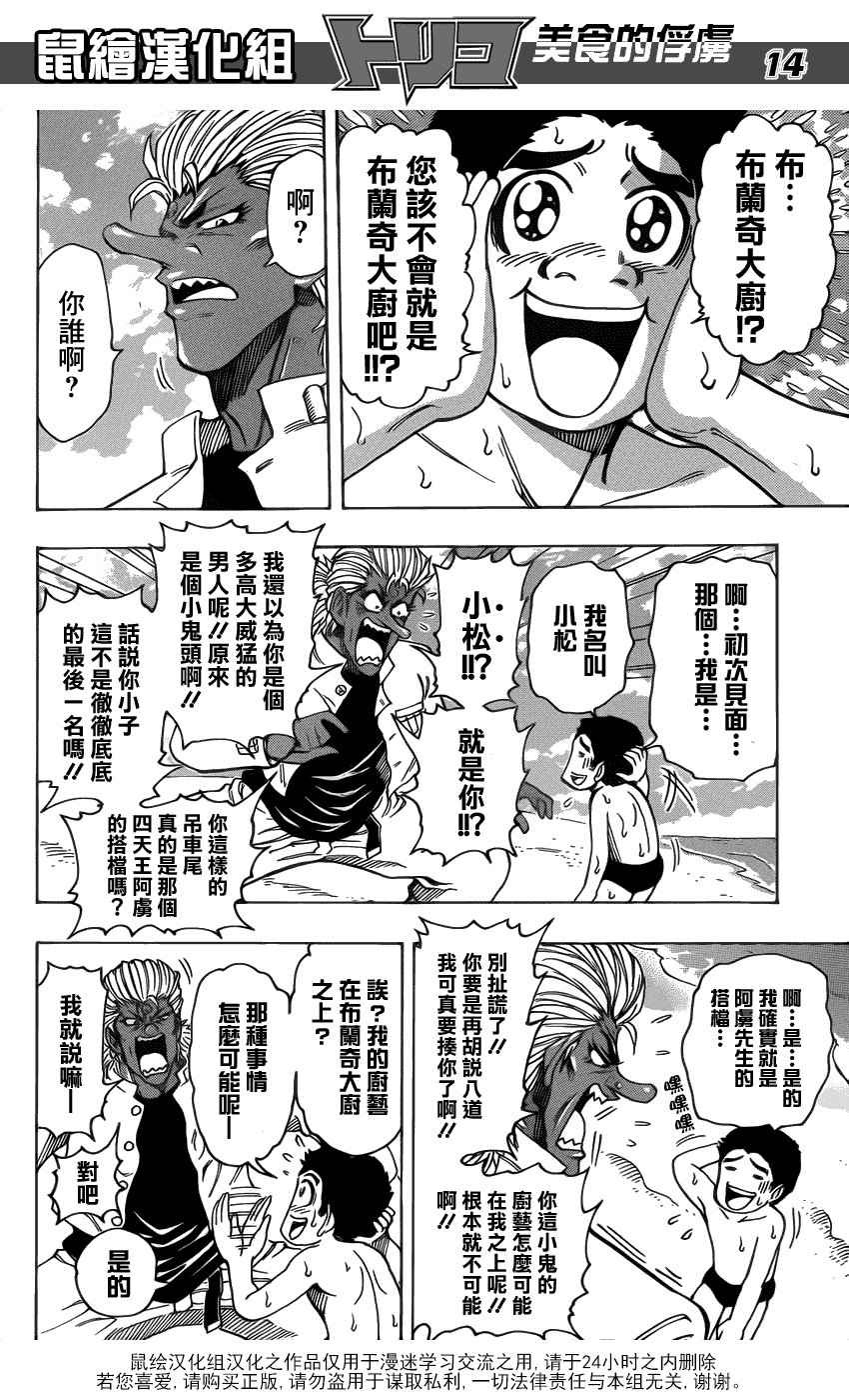 美食的俘虏 第201-220话 第256页