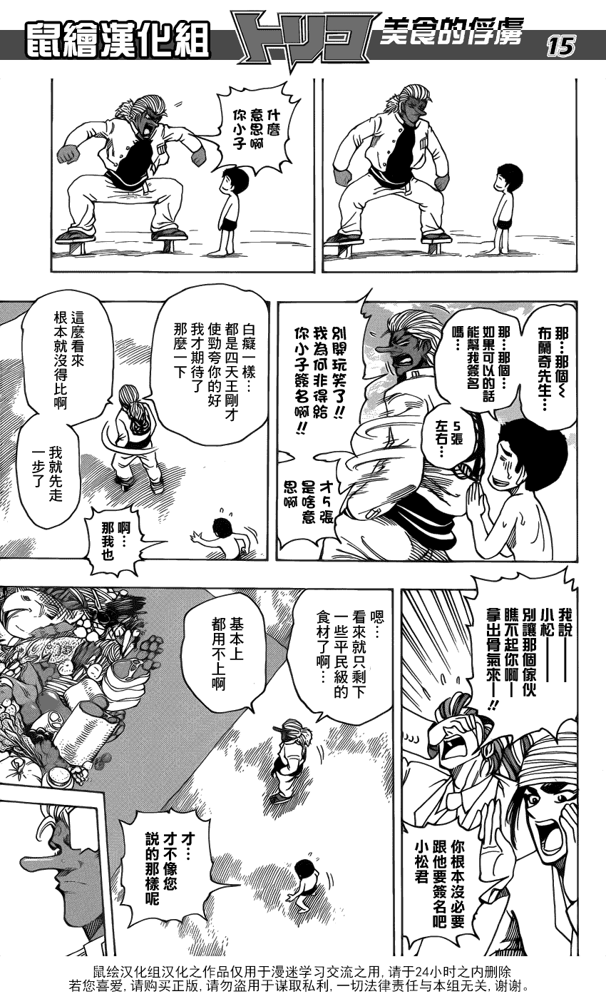 美食的俘虏 第201-220话 第257页