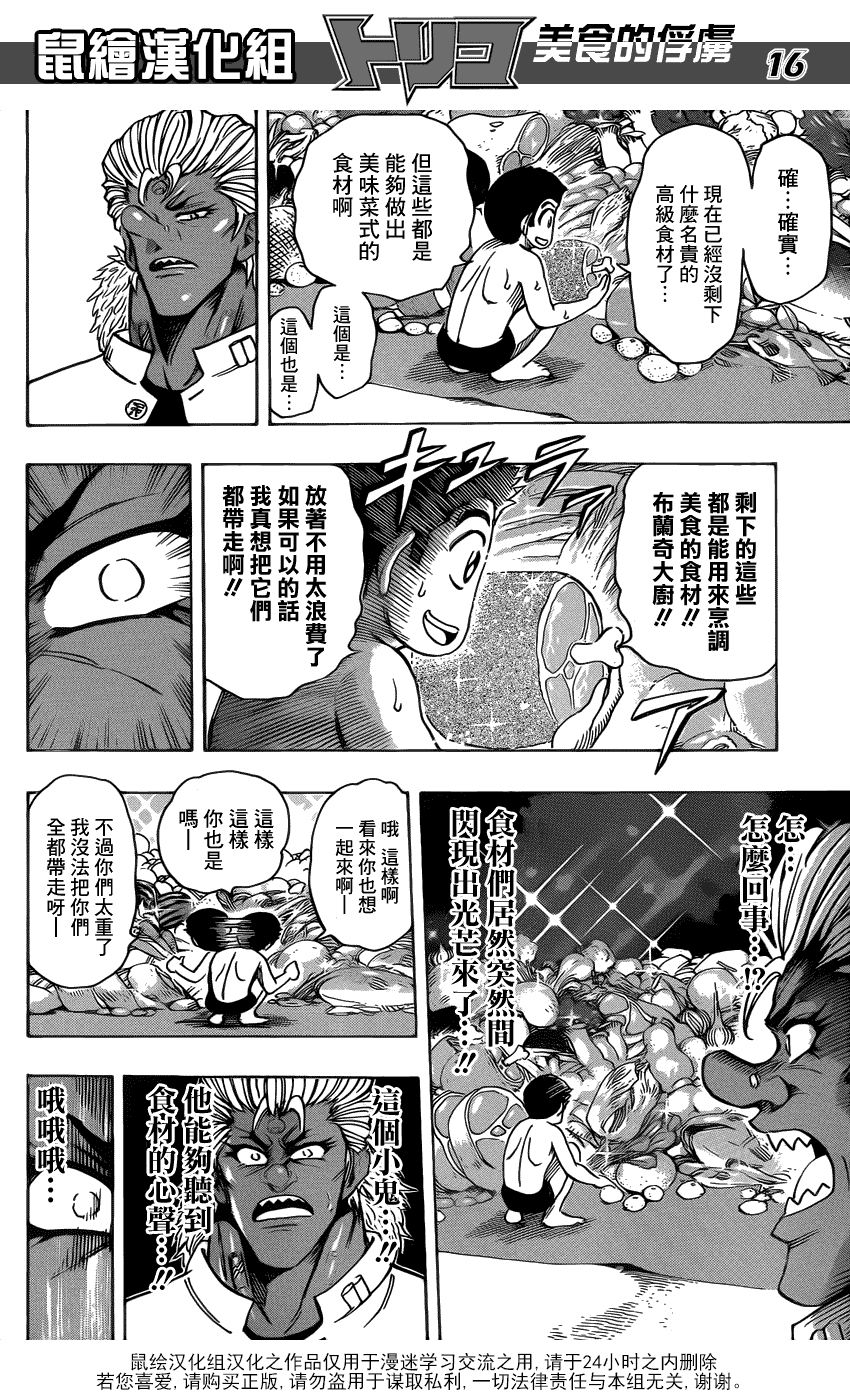 美食的俘虏 第201-220话 第258页