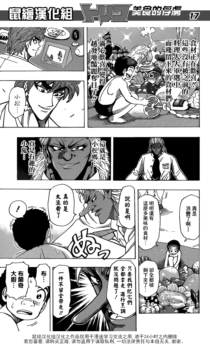 美食的俘虏 第201-220话 第259页