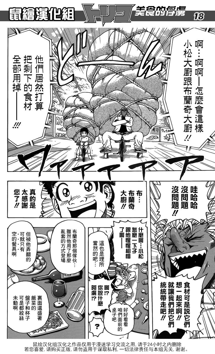 美食的俘虏 第201-220话 第260页