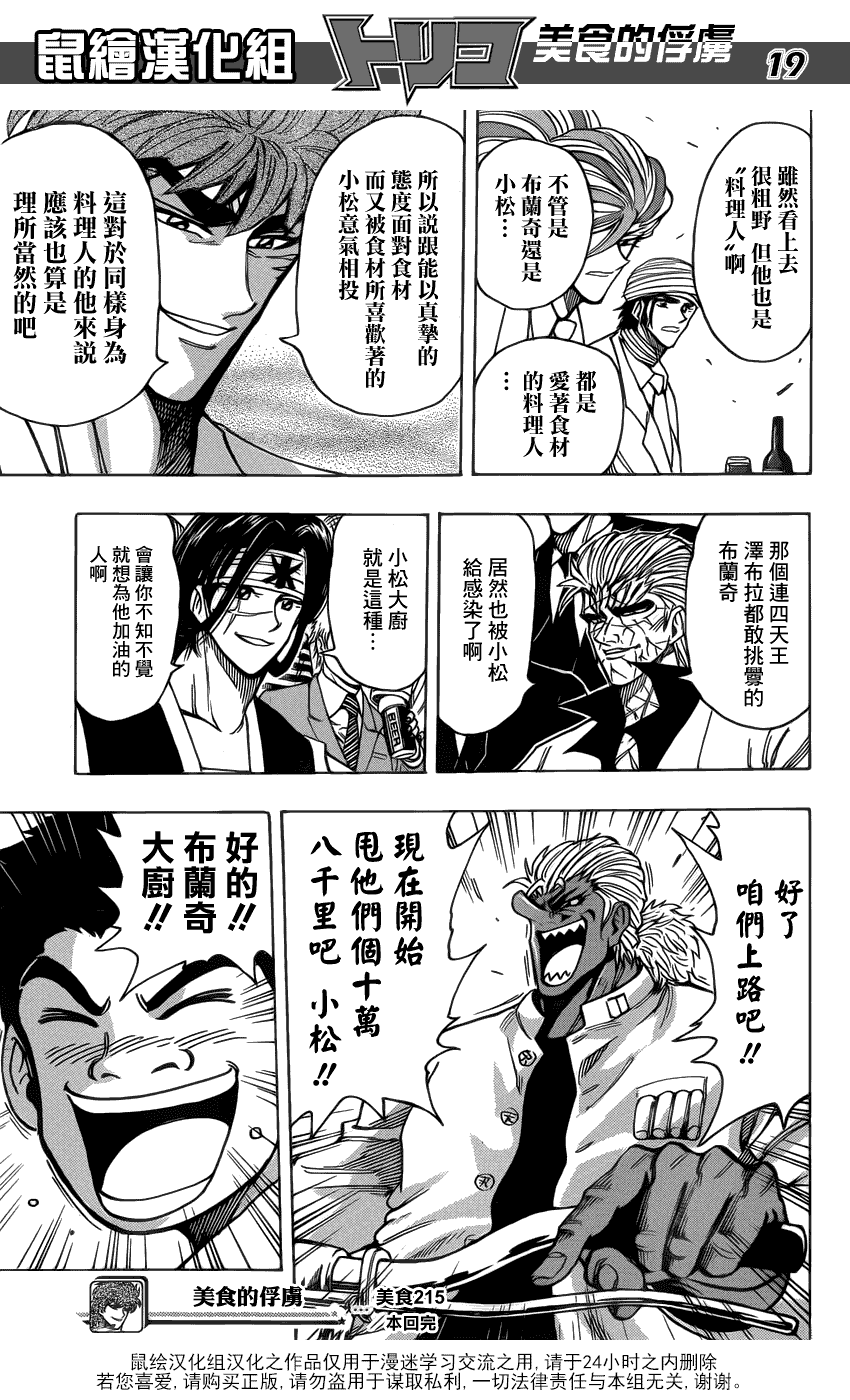 美食的俘虏 第201-220话 第261页
