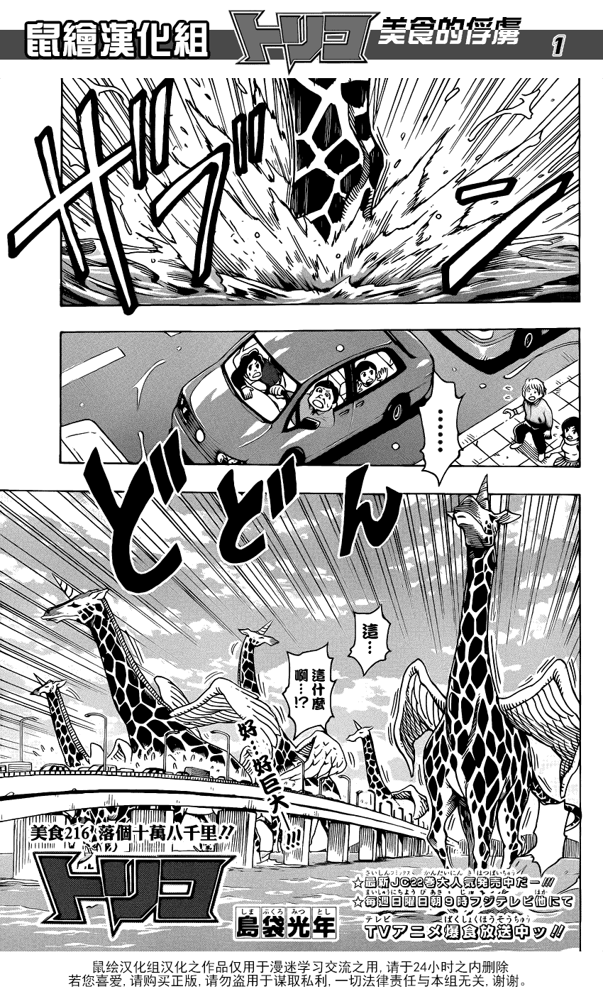 美食的俘虏 第201-220话 第262页