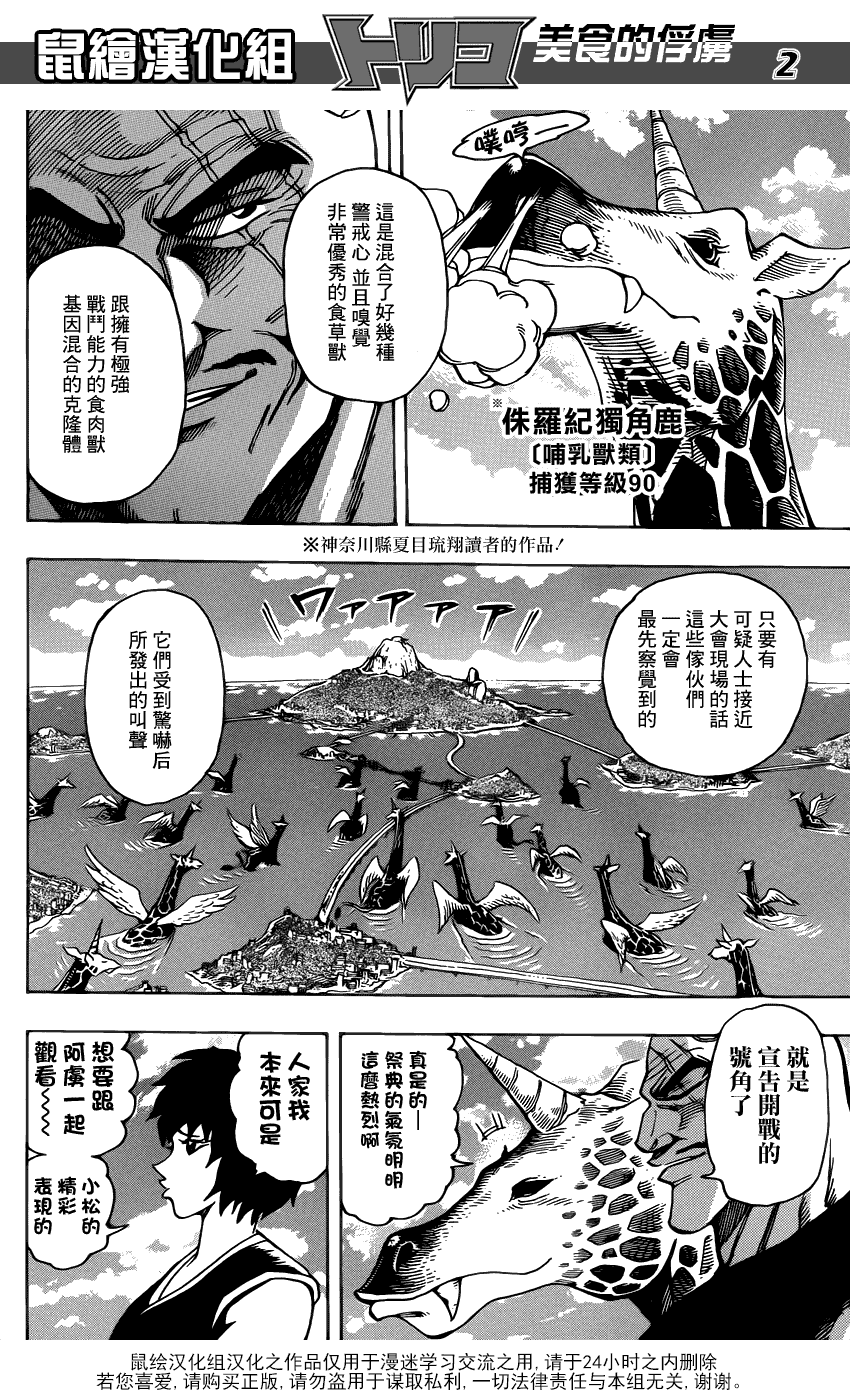 美食的俘虏 第201-220话 第263页